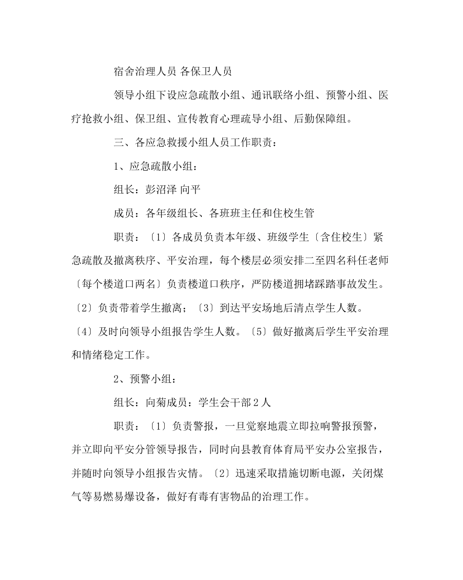 2023年政教处范文地震灾害紧急预案.docx_第2页