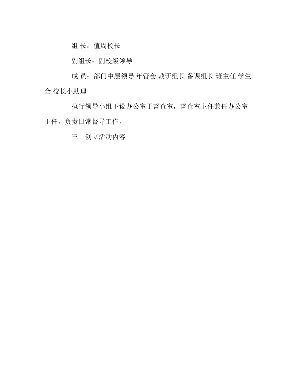 2023年政教处范文培养良好习惯让师生养成终生受益品行实施方案.docx_第2页