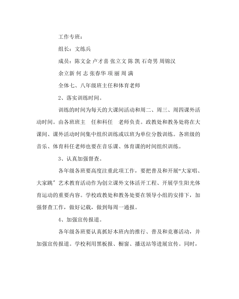 2023年政教处范文大家唱大家跳艺术活动方案.docx_第2页