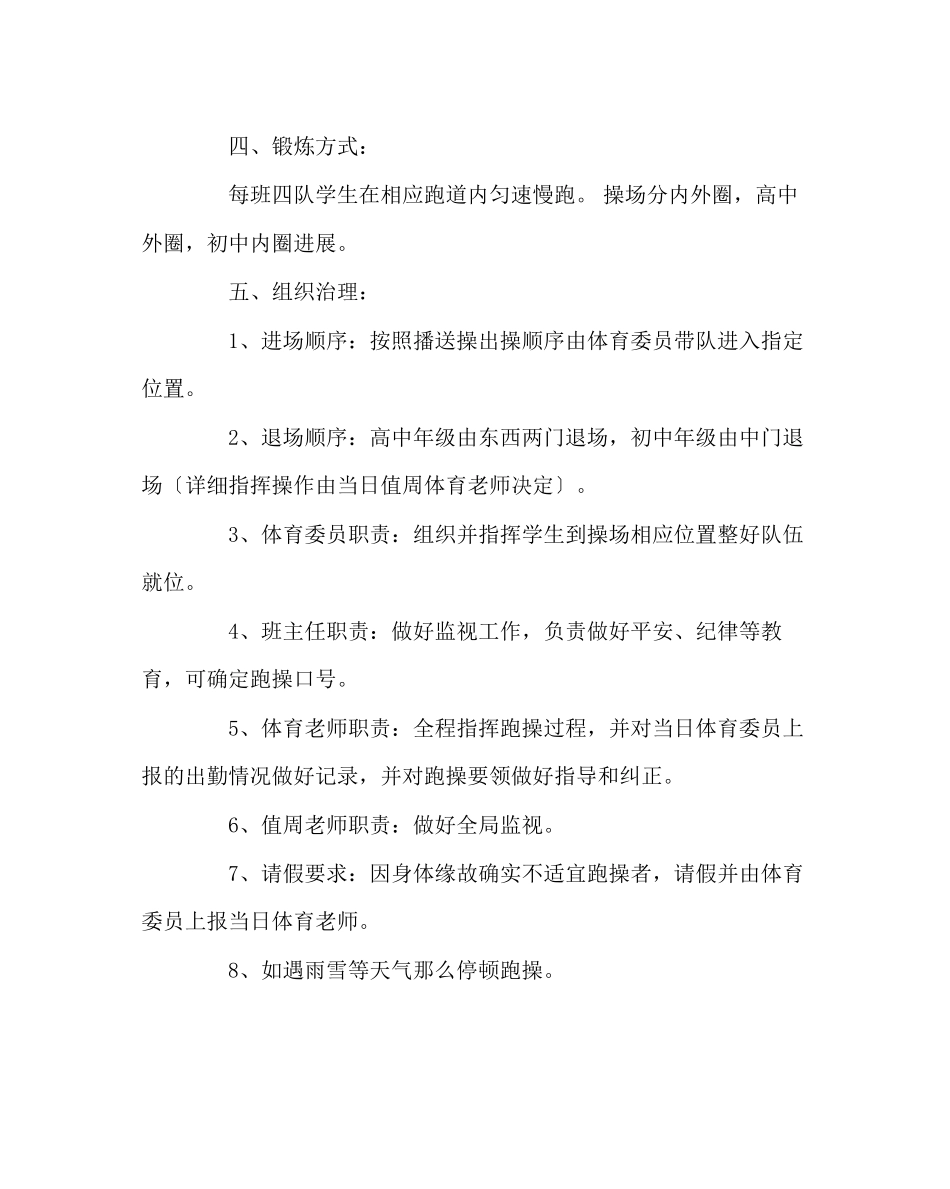 2023年政教处范文大课间跑操实施方案.docx_第2页
