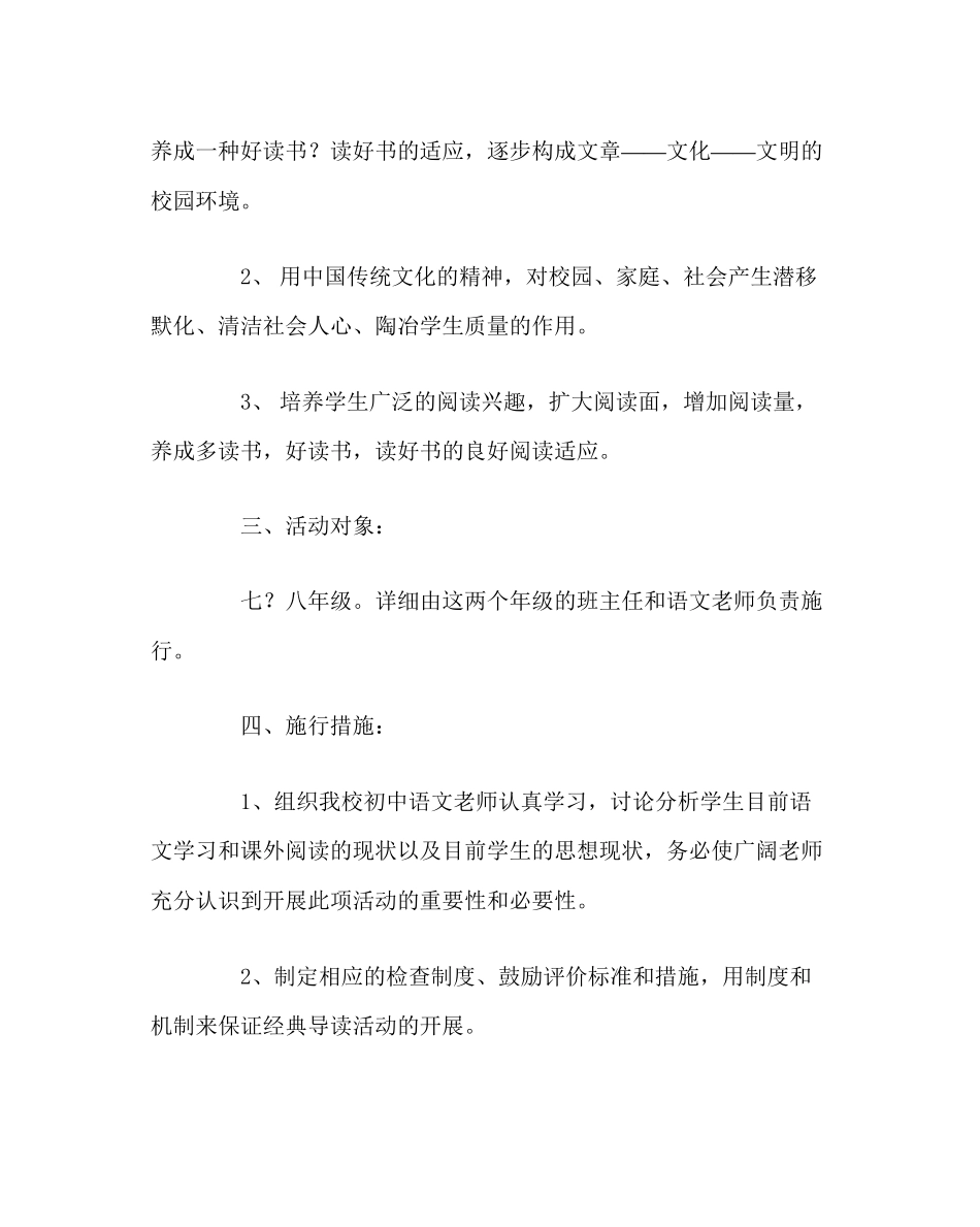 2023年政教处范文学习《弟子规》活动方案.docx_第2页