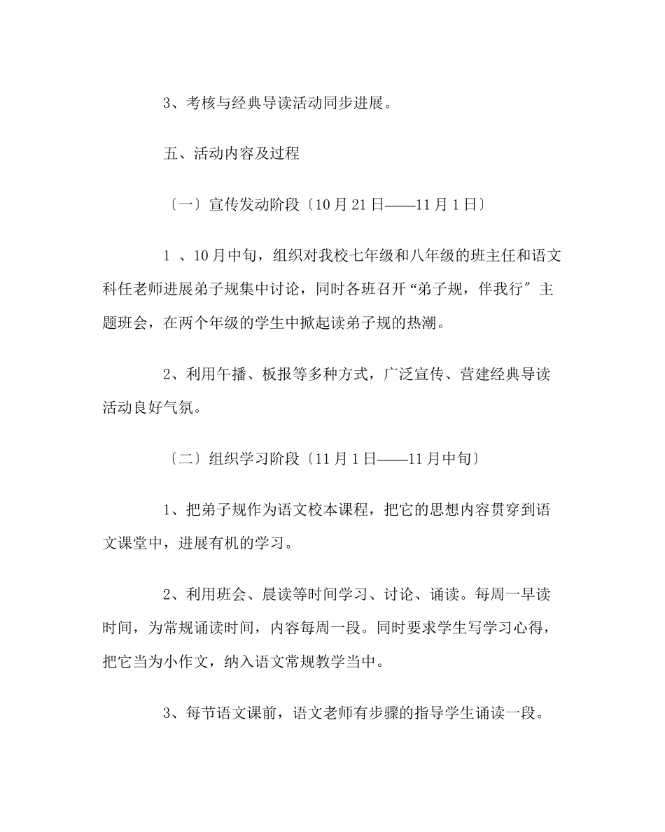 2023年政教处范文学习《弟子规》活动方案.docx_第3页