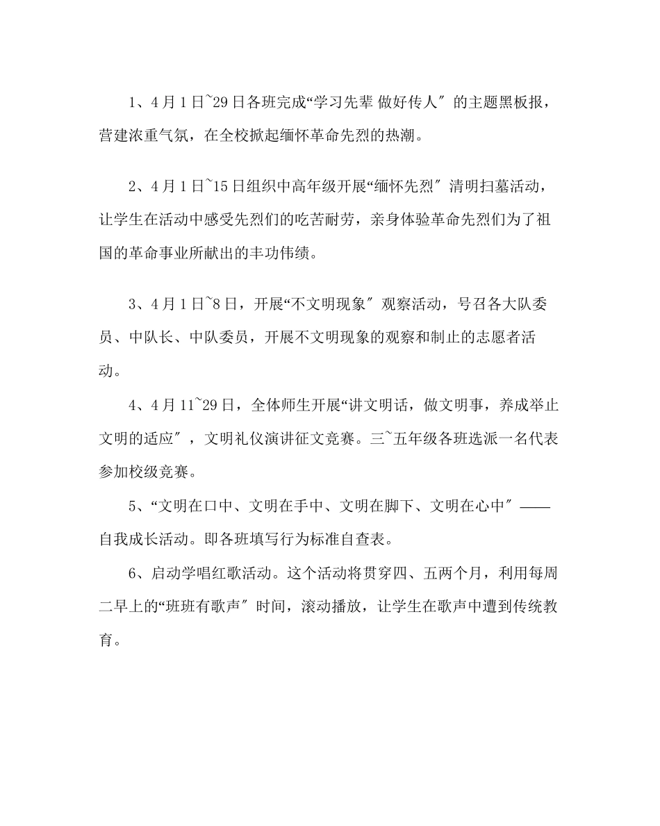 2023年政教处范文学习先辈做好传人主题活动方案.docx_第2页