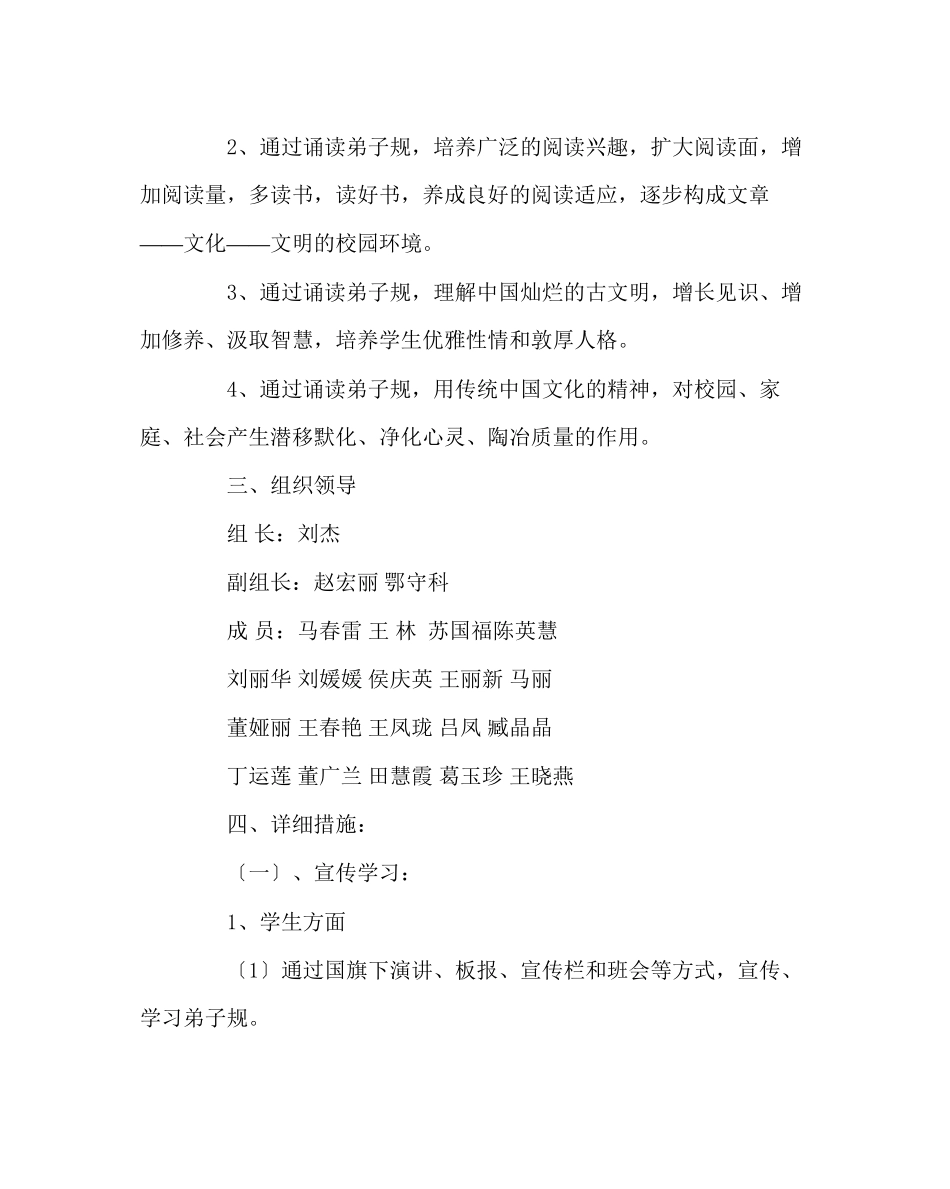 2023年政教处范文学习弟子规活动方案.docx_第2页