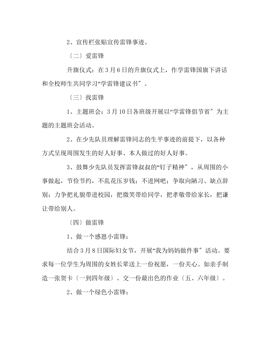 2023年政教处范文学习雷锋做美德少年活动方案2.docx_第2页