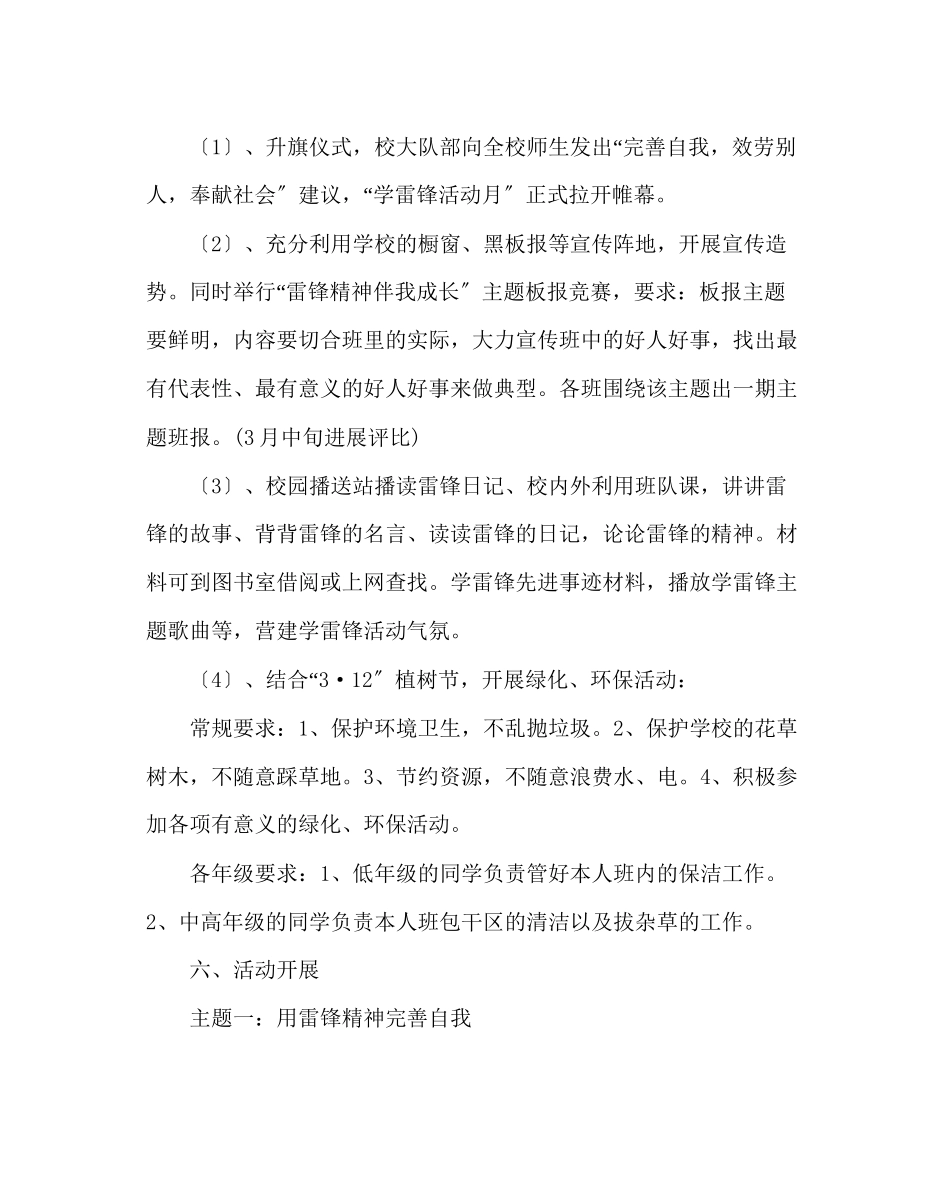 2023年政教处范文学习雷锋活动月方案.docx_第2页