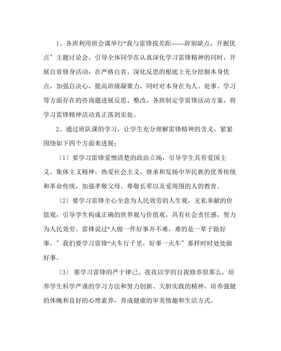 2023年政教处范文学习雷锋活动月方案.docx_第3页