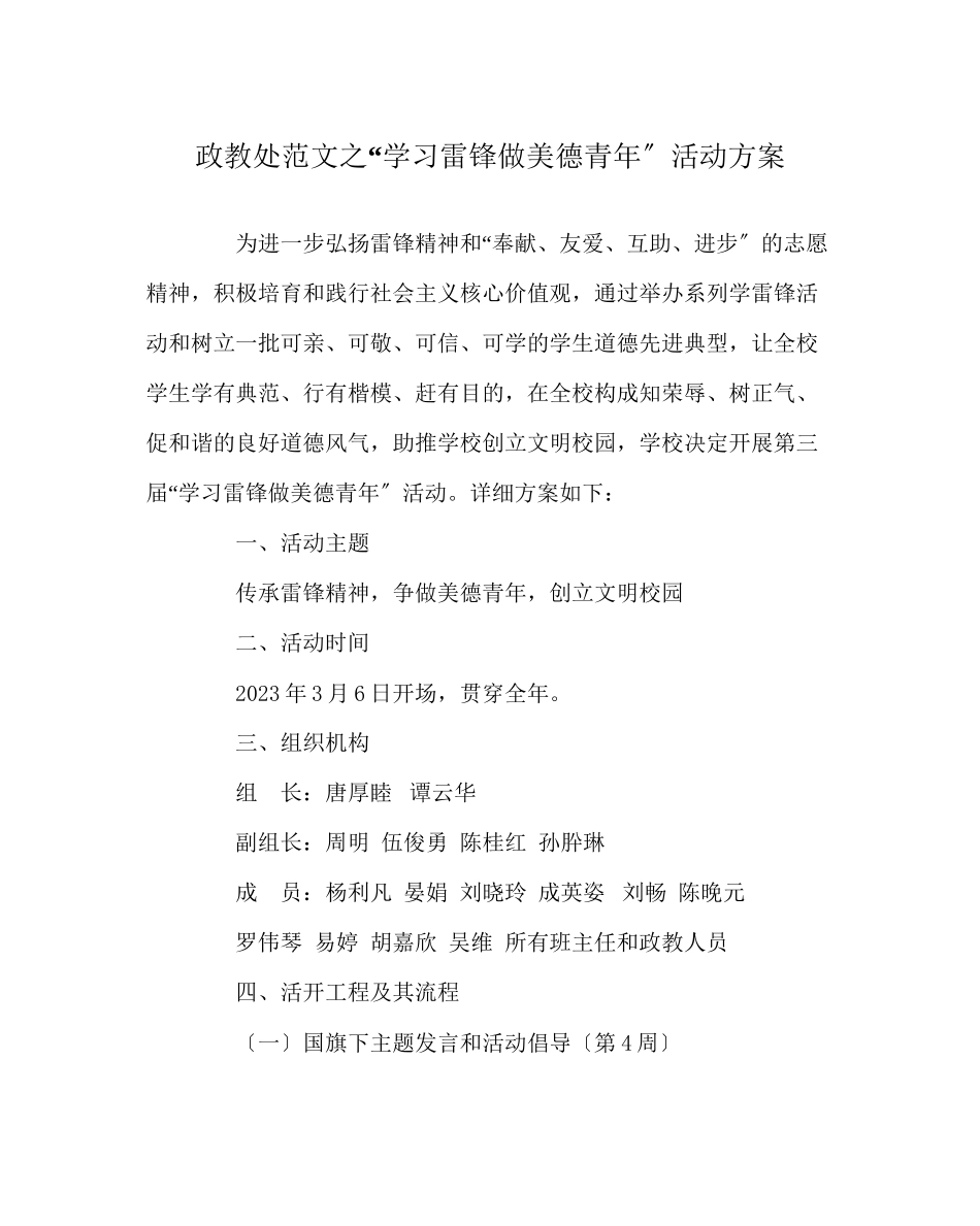 2023年政教处范文学习雷锋做美德少年活动方案.docx_第1页