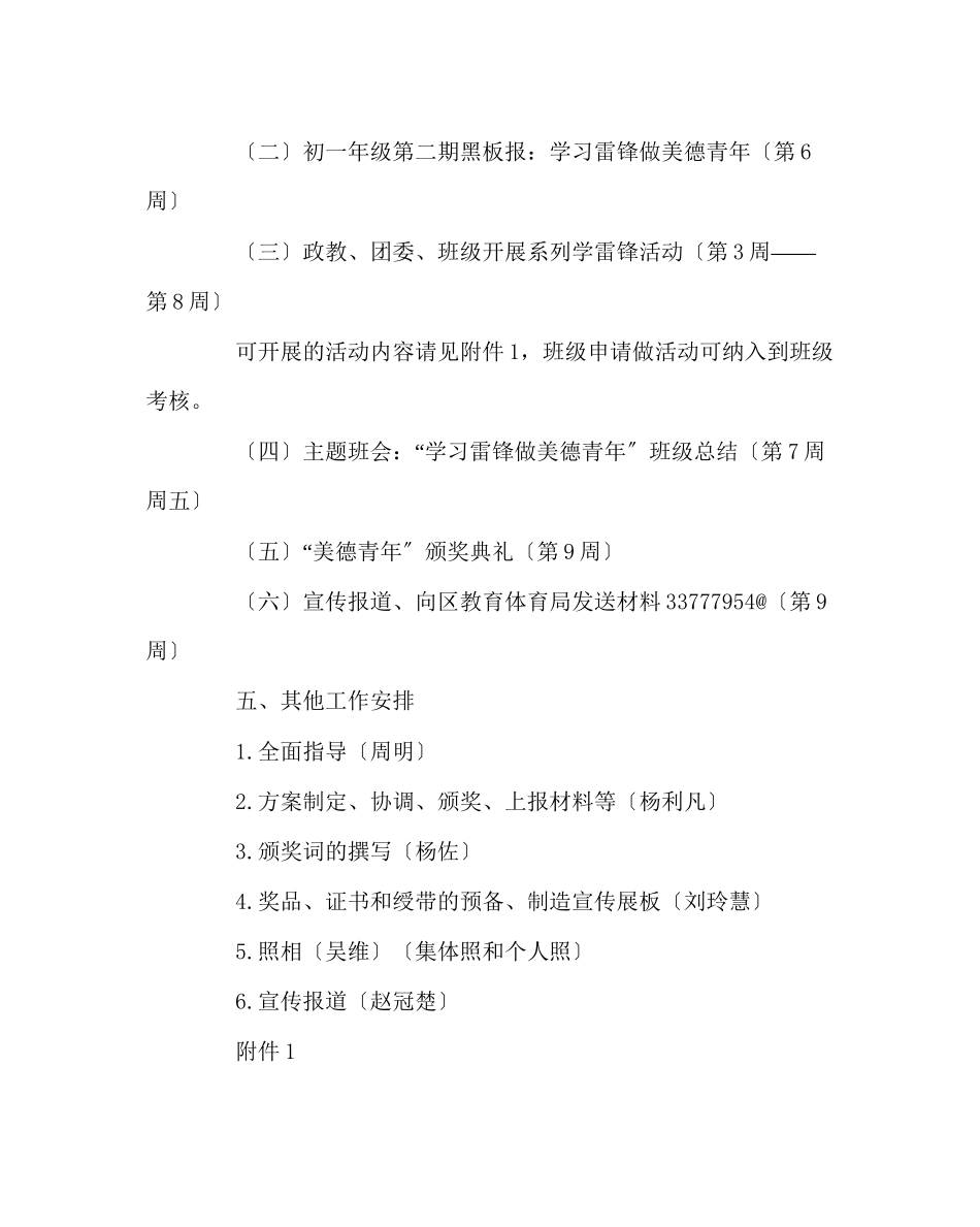 2023年政教处范文学习雷锋做美德少年活动方案.docx_第2页