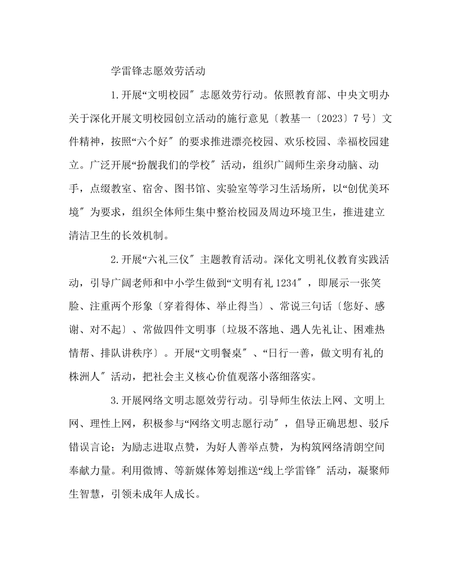 2023年政教处范文学习雷锋做美德少年活动方案.docx_第3页