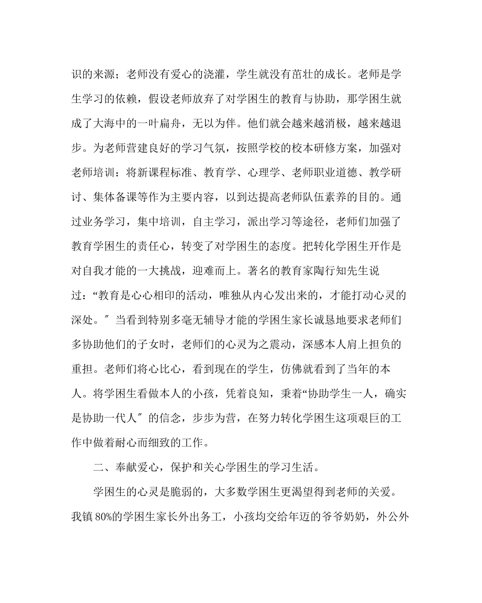 2023年政教处范文学困生转化的措施.docx_第2页