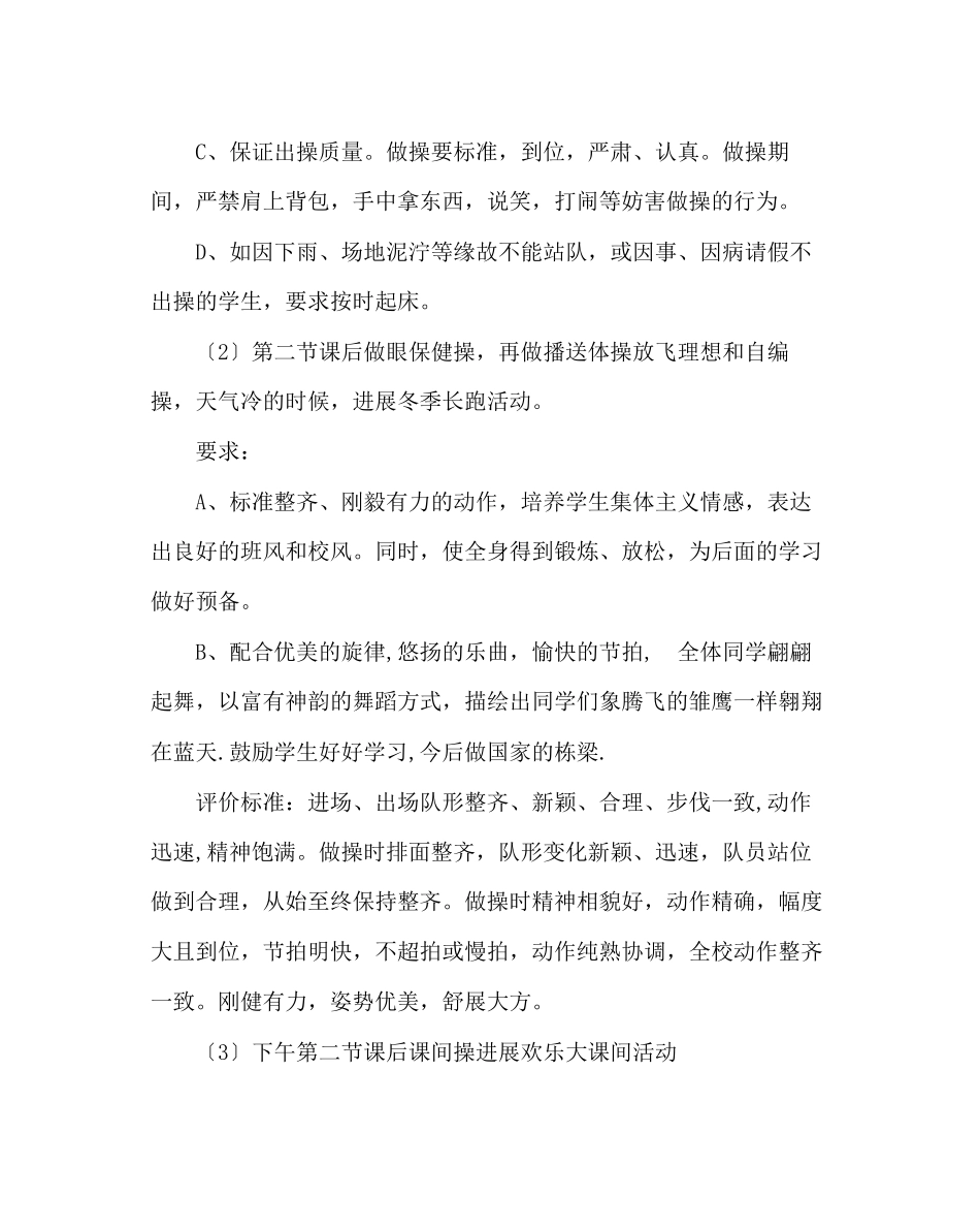 2023年政教处范文学校一小时体育课外活动实施方案.docx_第3页