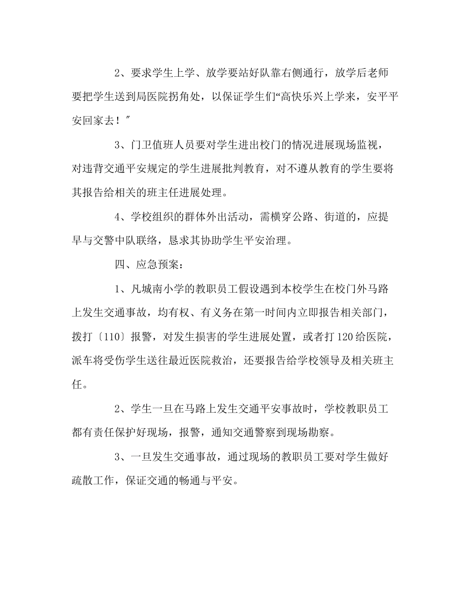 2023年政教处范文学校交通安全工作预案.docx_第2页