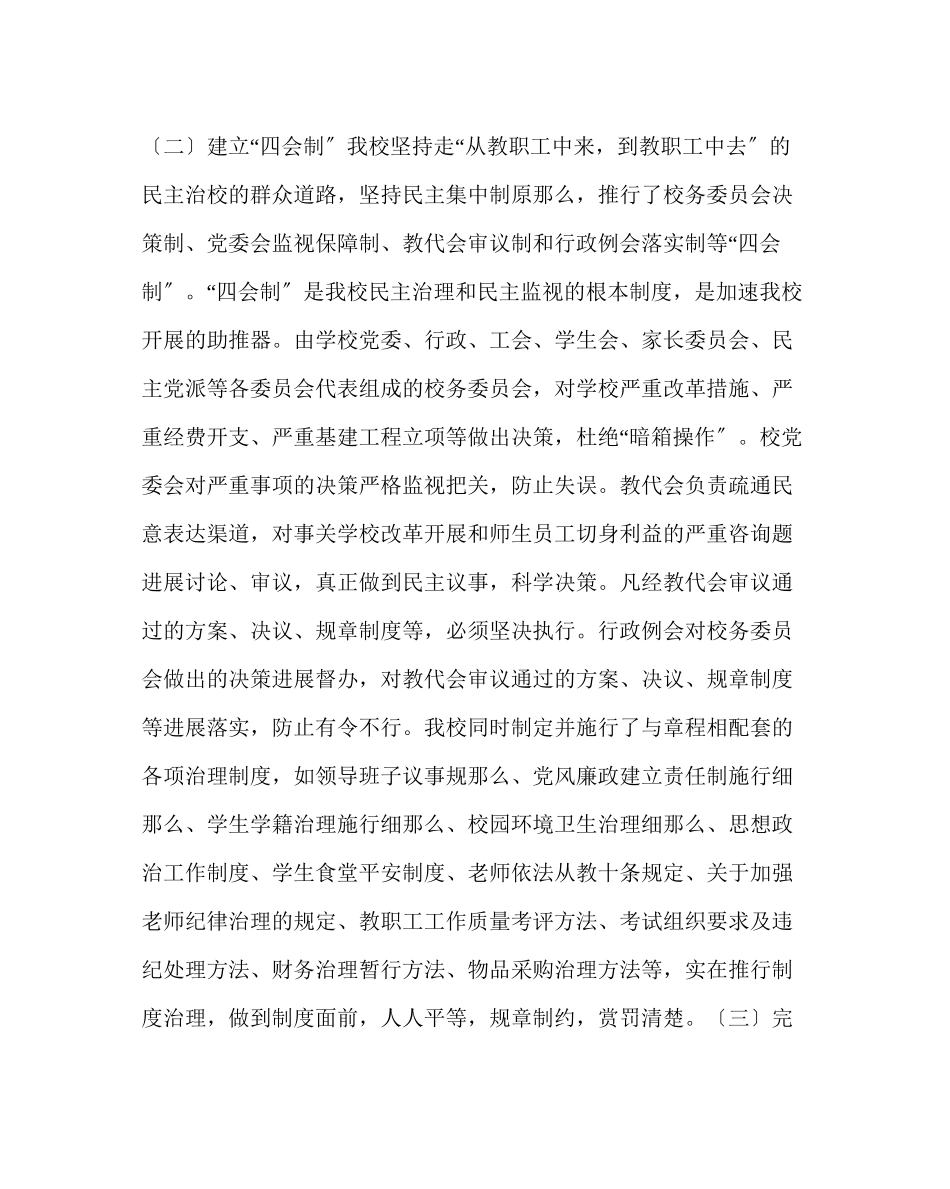 2023年政教处范文学校依法治校经验材料.docx_第2页