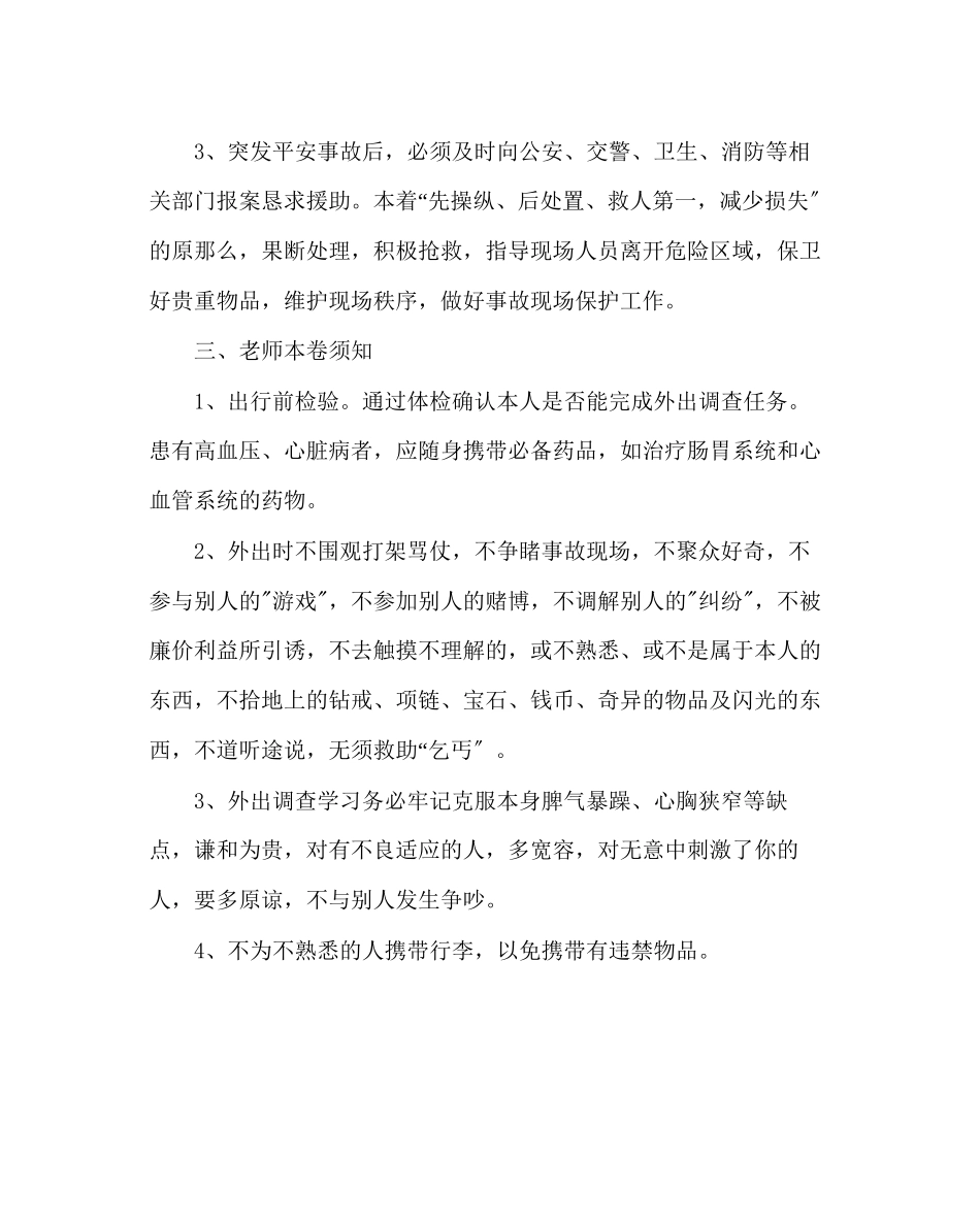 2023年政教处范文学校外出活动安全预案.docx_第2页