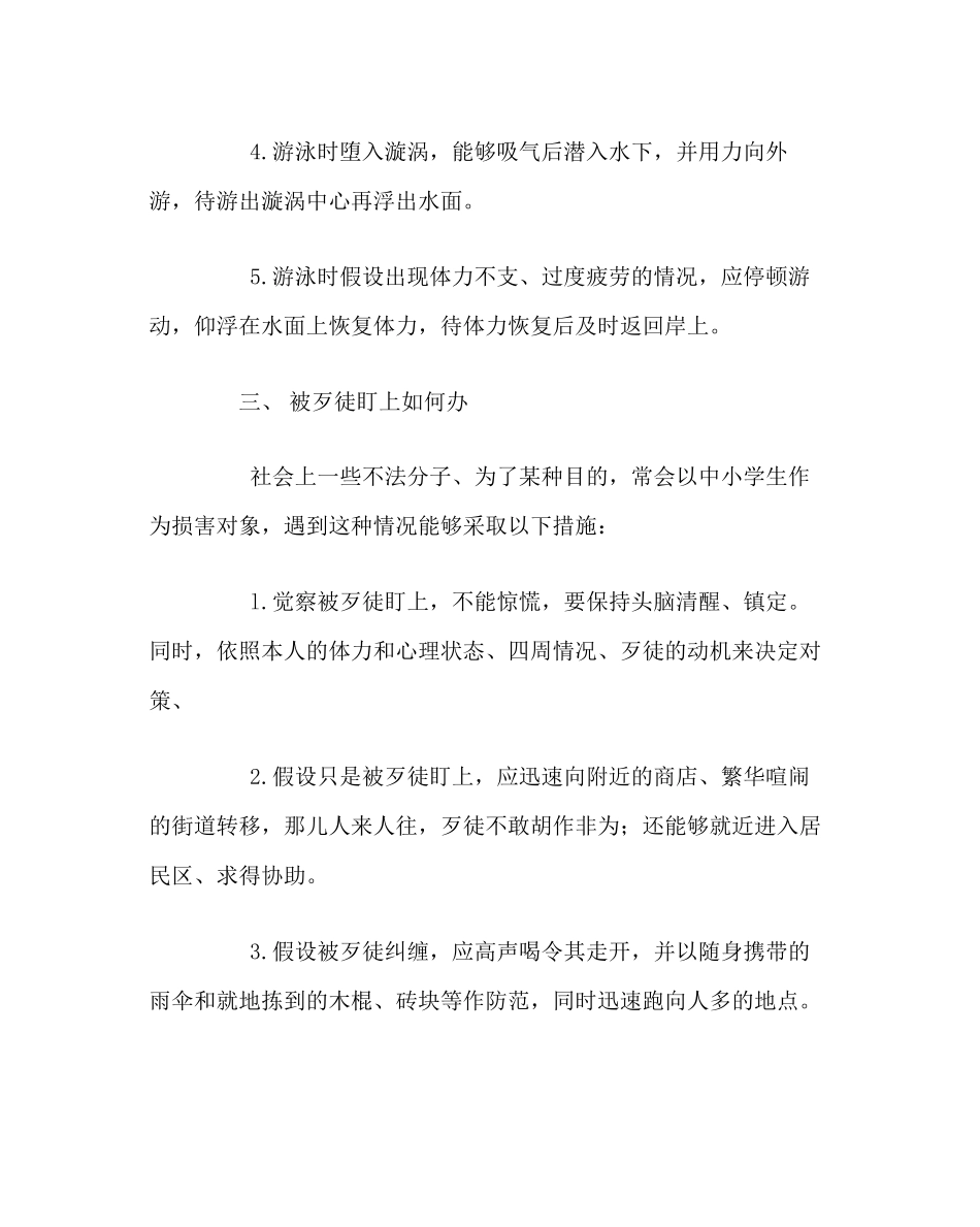 2023年政教处范文学校安全教育材料意外伤害篇.docx_第3页