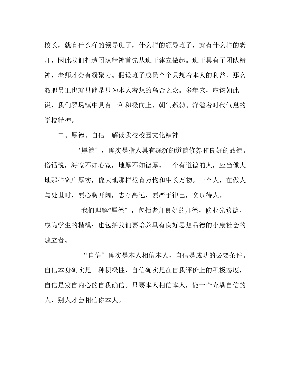 2023年政教处范文学校德育工作交流材料扬厚德自信精神展镇中特色.docx_第3页