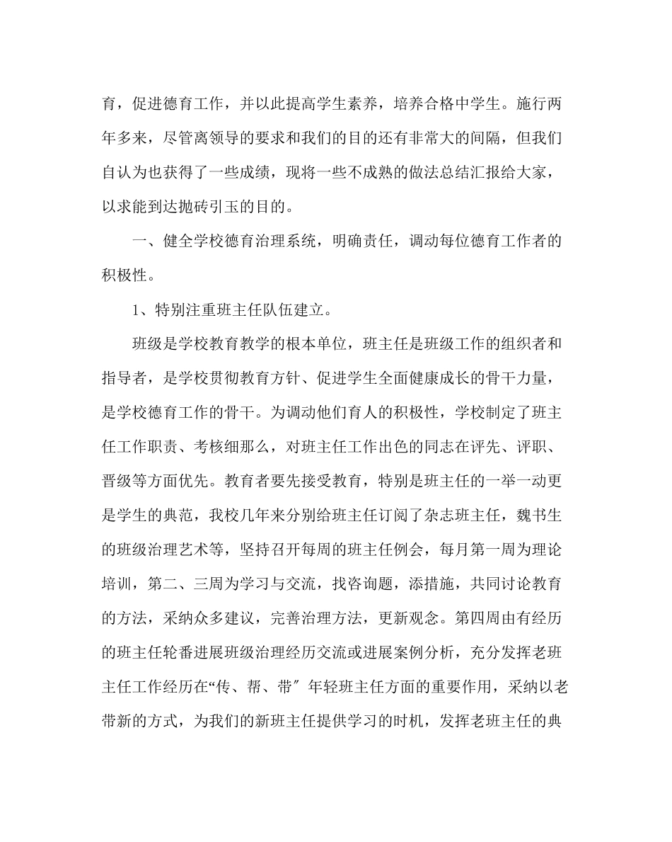 2023年政教处范文学校德育工作经验材料德育为先育英才创新载体成特色.docx_第2页