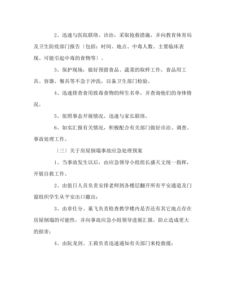 2023年政教处范文学校校园突发事件应急预案.docx_第3页