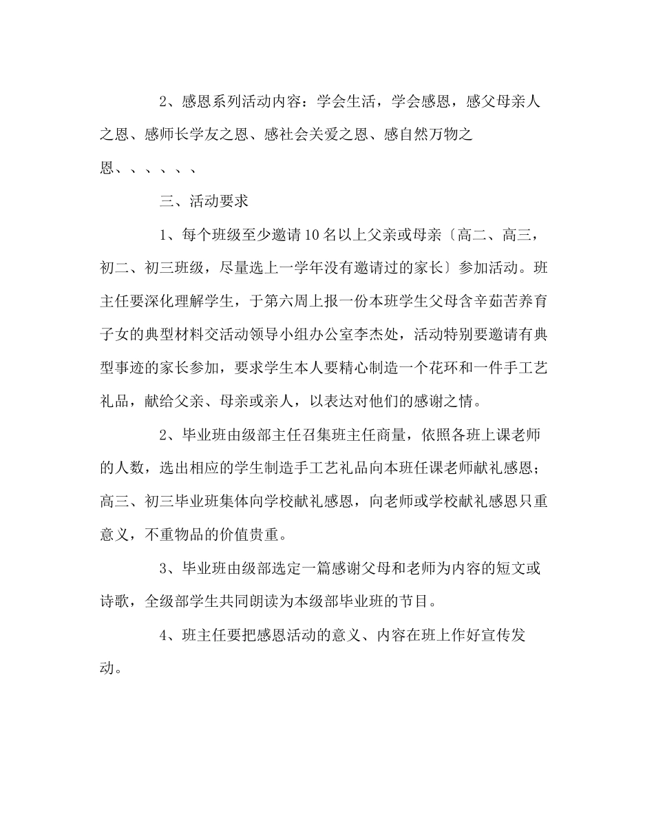 2023年政教处范文学校母亲节活动安排.docx_第2页