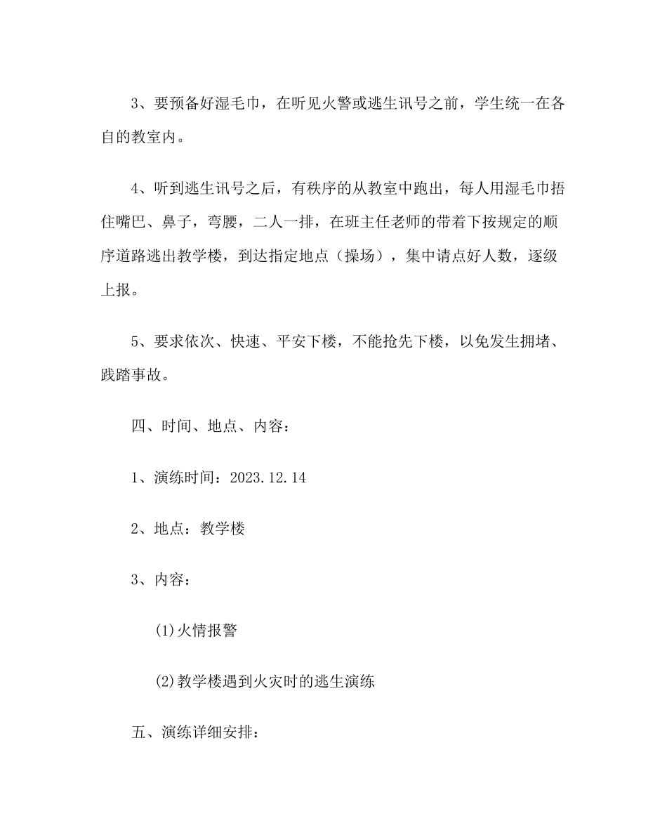 2023年政教处范文学校消防安全逃生演练活动方案.docx_第2页