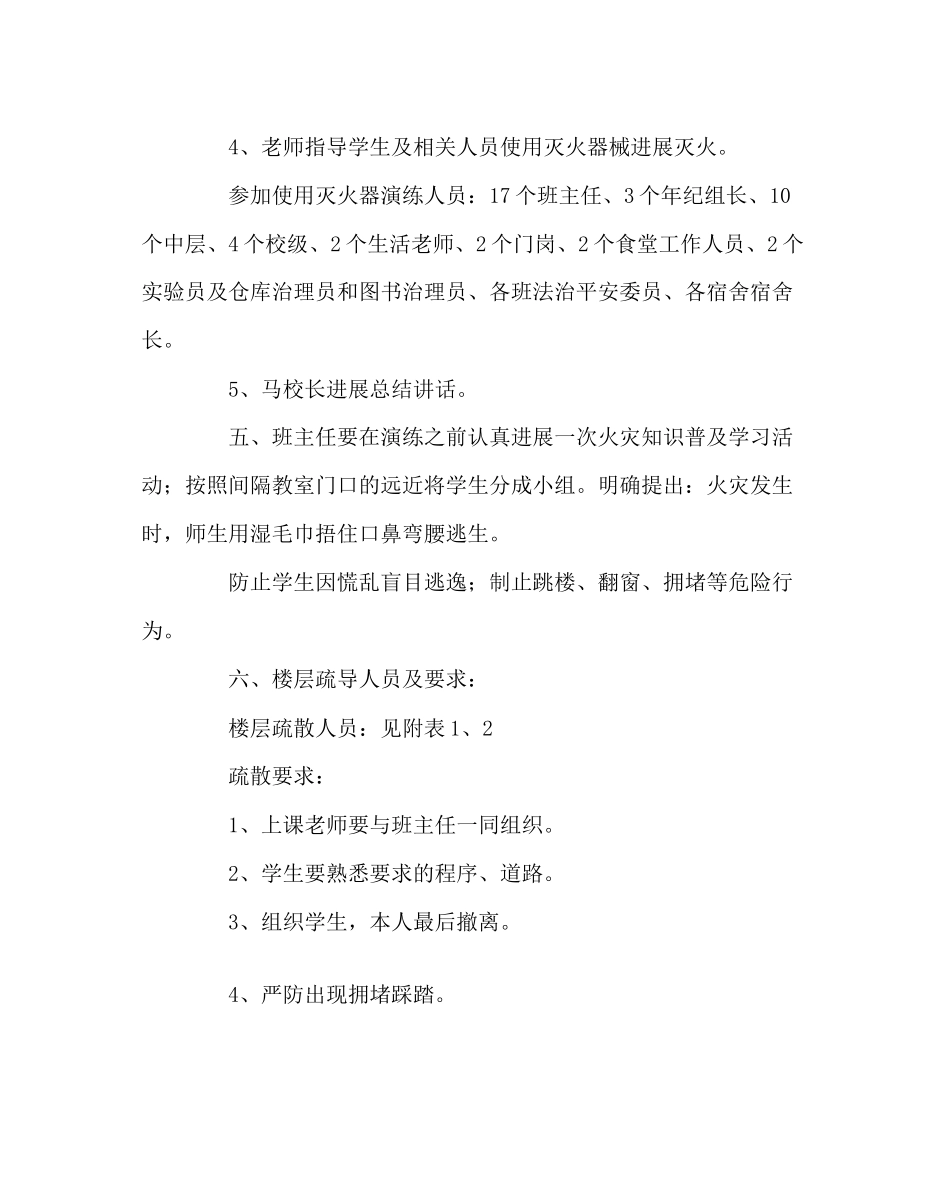 2023年政教处范文学校火灾应急逃生演练及灭火实施方案.docx_第2页