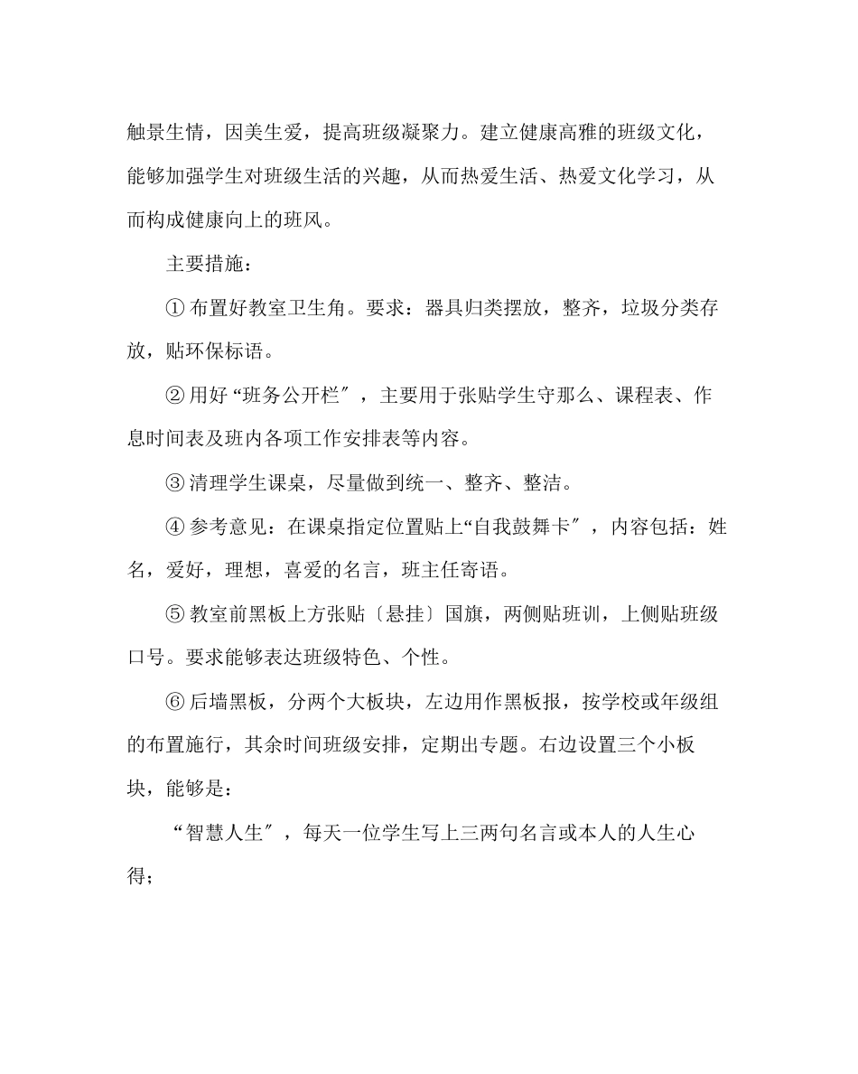 2023年政教处范文学校班级文化建设活动建议.docx_第2页