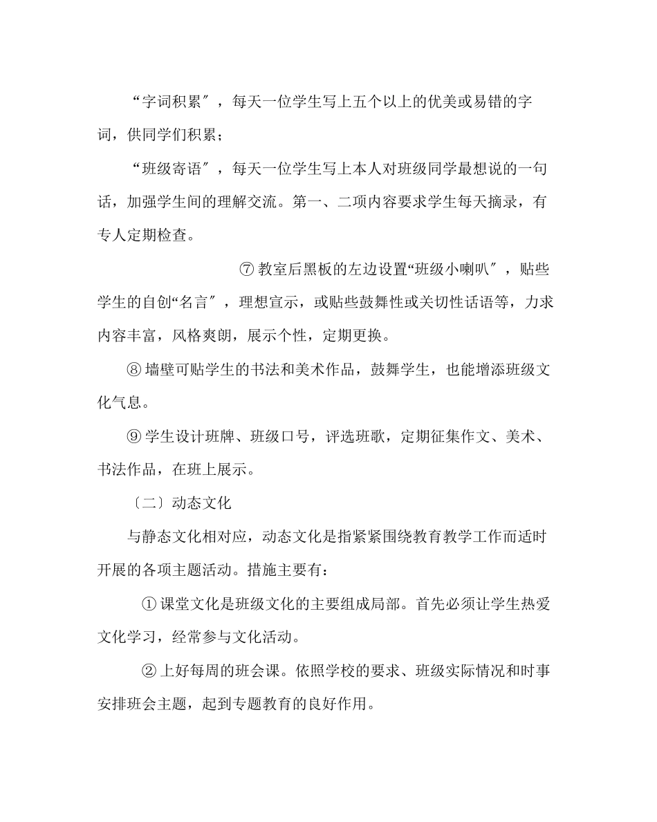 2023年政教处范文学校班级文化建设活动建议.docx_第3页