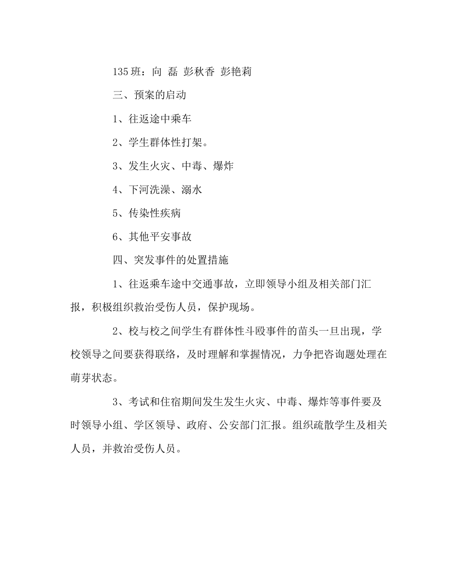 2023年政教处范文学校突发事件应急处置预案.docx_第2页