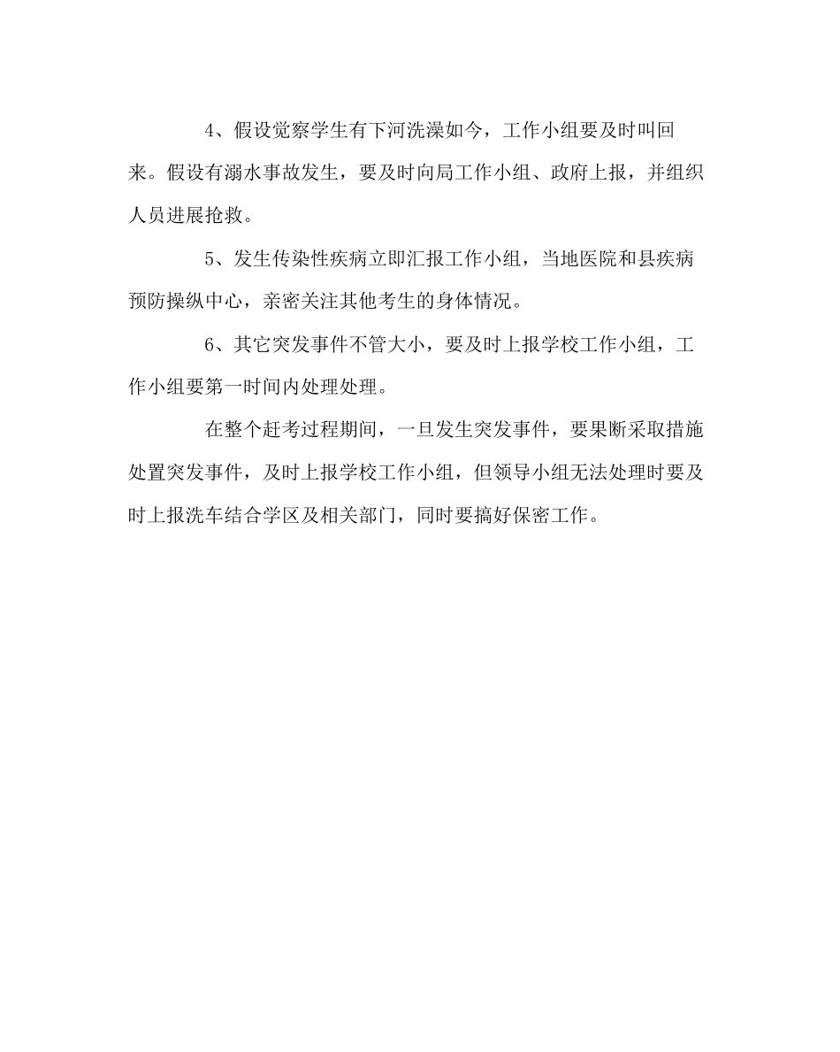 2023年政教处范文学校突发事件应急处置预案.docx_第3页