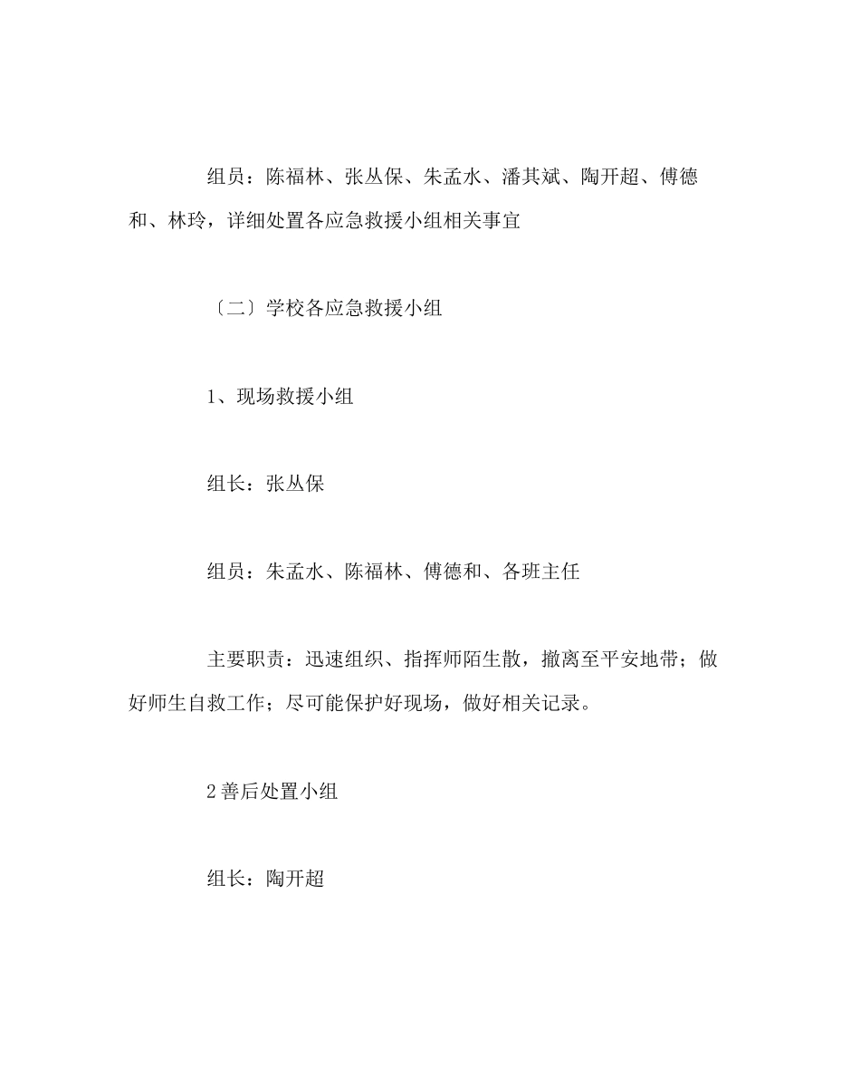 2023年政教处范文学校突发火灾事故应急预案.docx_第2页