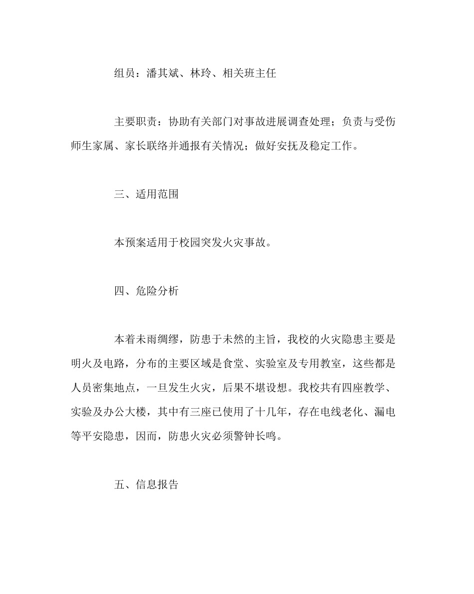 2023年政教处范文学校突发火灾事故应急预案.docx_第3页