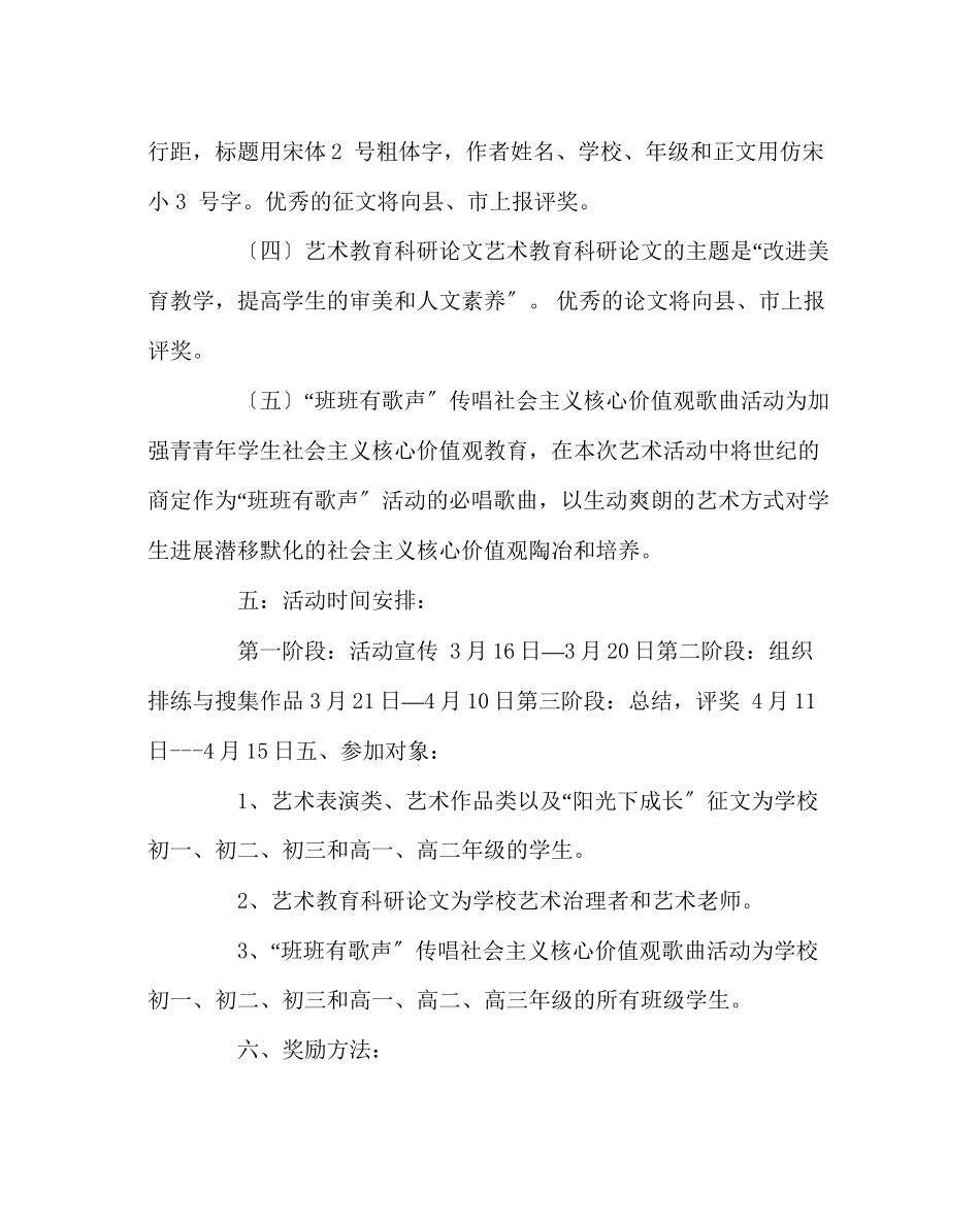 2023年政教处范文学校艺术活动实施方案.docx_第3页