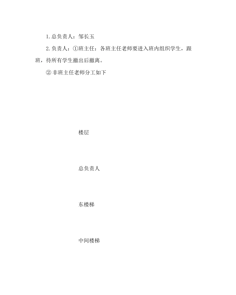 2023年政教处范文学校防空防灾紧急疏散演练方案.docx_第3页