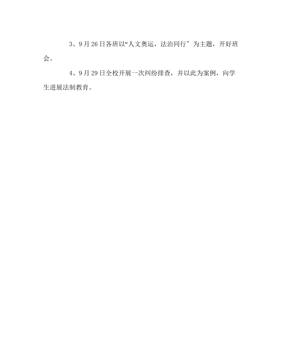 2023年政教处范文学校青少年法制宣传方案.docx_第2页