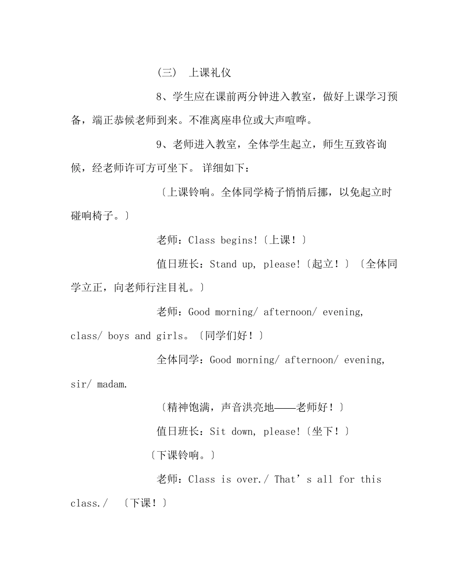 2023年政教处范文学生共青团礼仪教育材料新时期青少年文明礼仪教育.docx_第3页