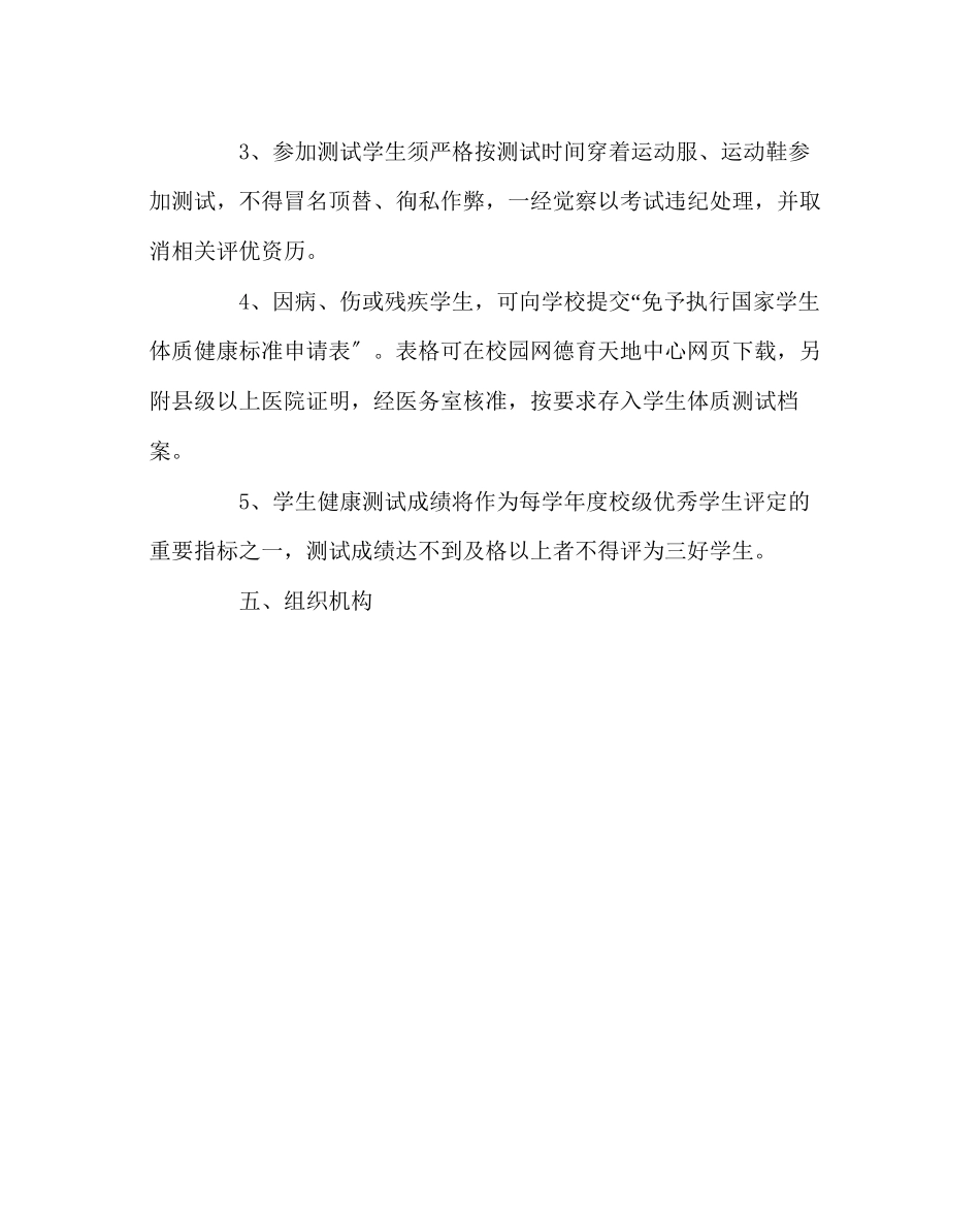 2023年政教处范文学生体质健康测试方案.docx_第2页