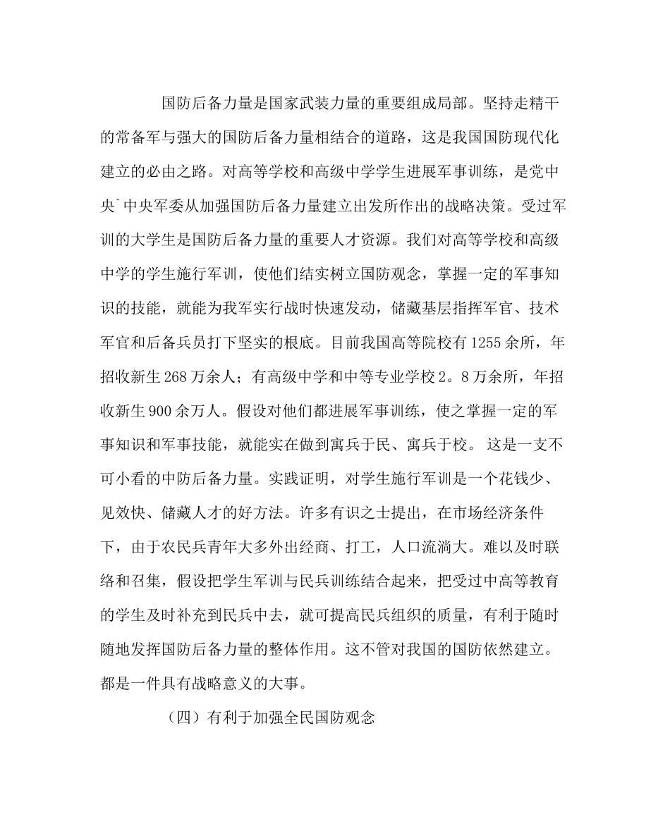 2023年政教处范文学生军训的意义.docx_第3页