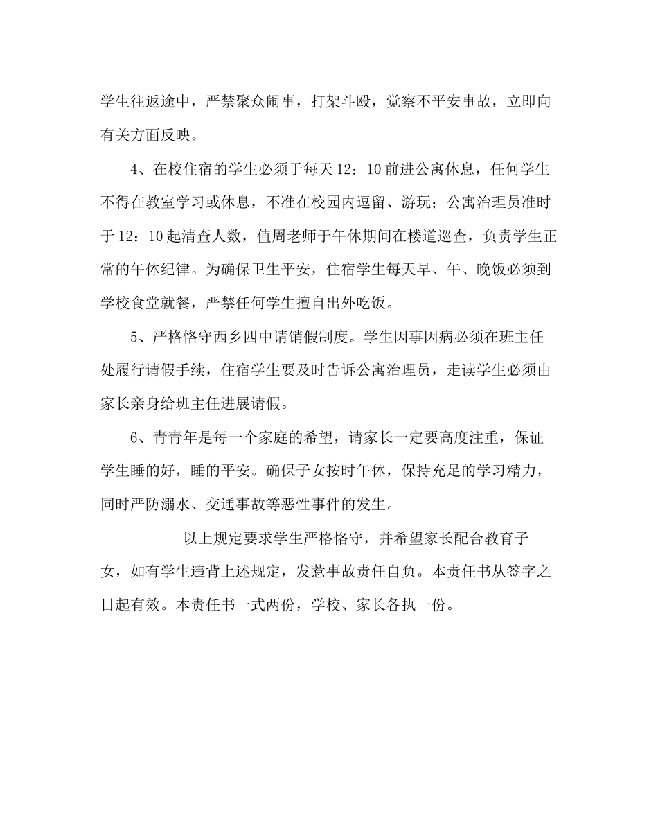 2023年政教处范文学生午休安全责任书.docx_第2页