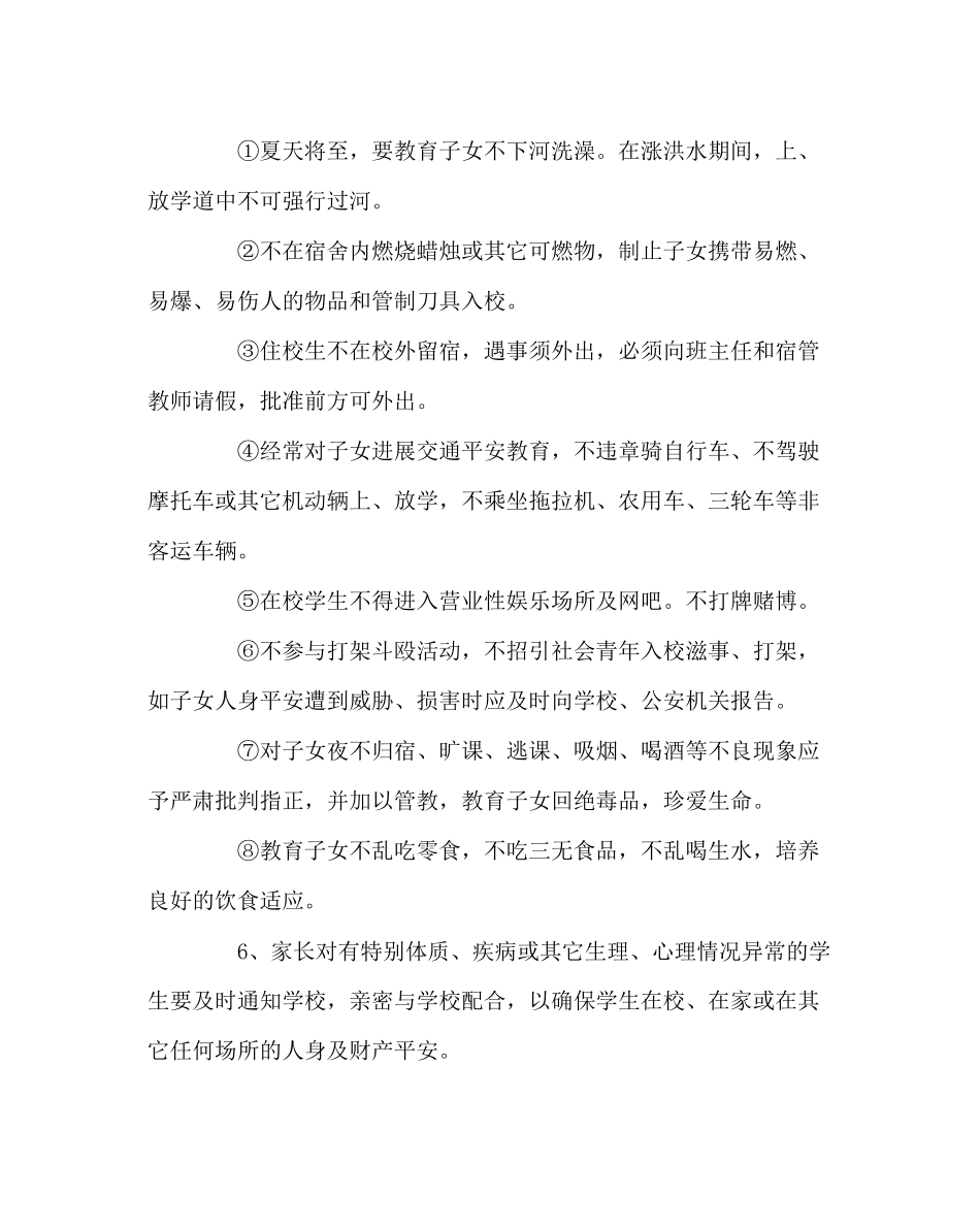 2023年政教处范文学生安全教育家长监护责任协议书.docx_第2页