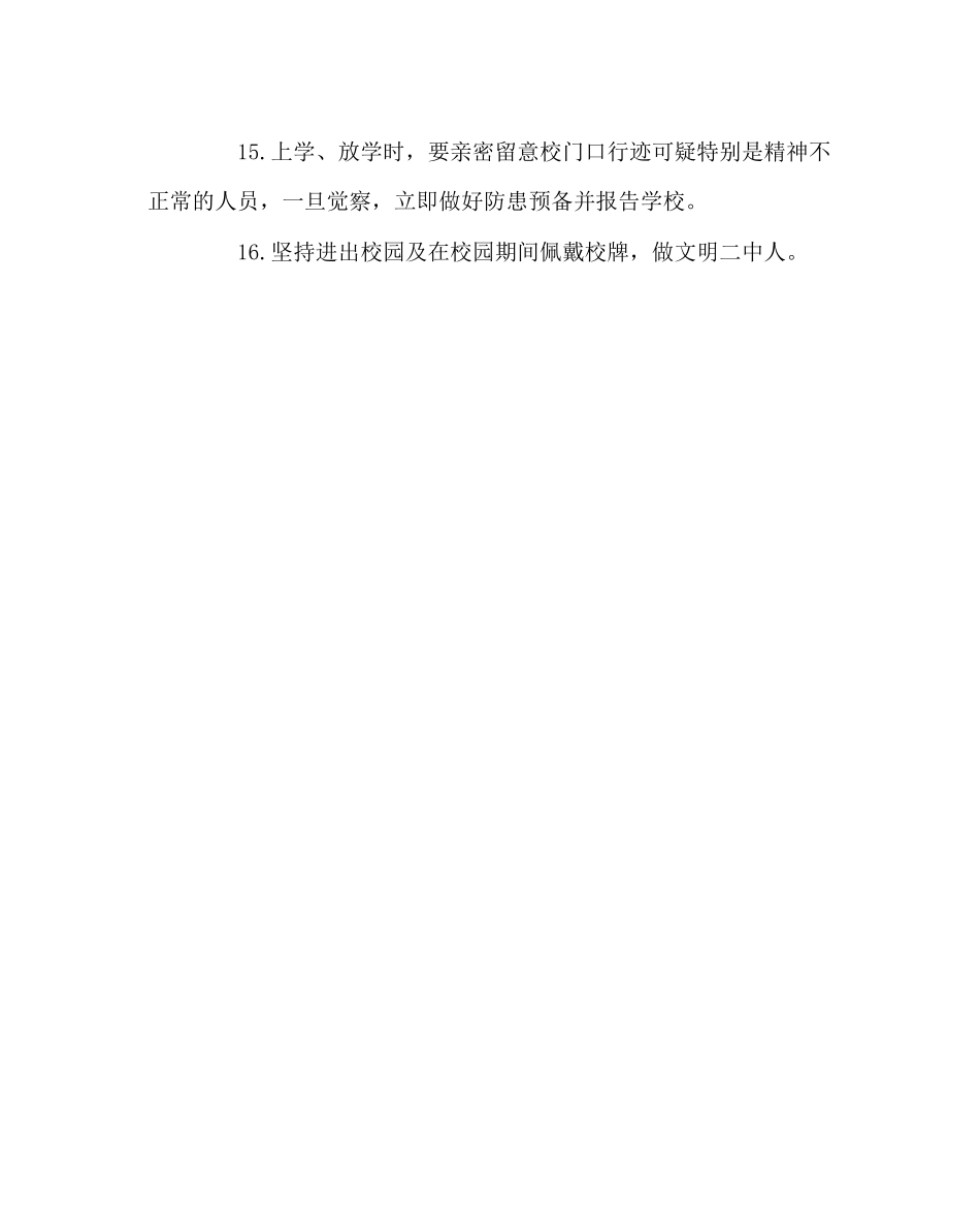 2023年政教处范文学生安全教育告知书.docx_第3页