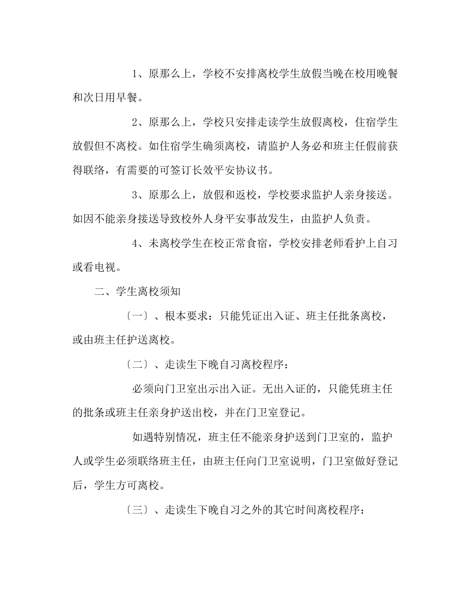 2023年政教处范文学生安全注意事项致监护人的信.docx_第2页