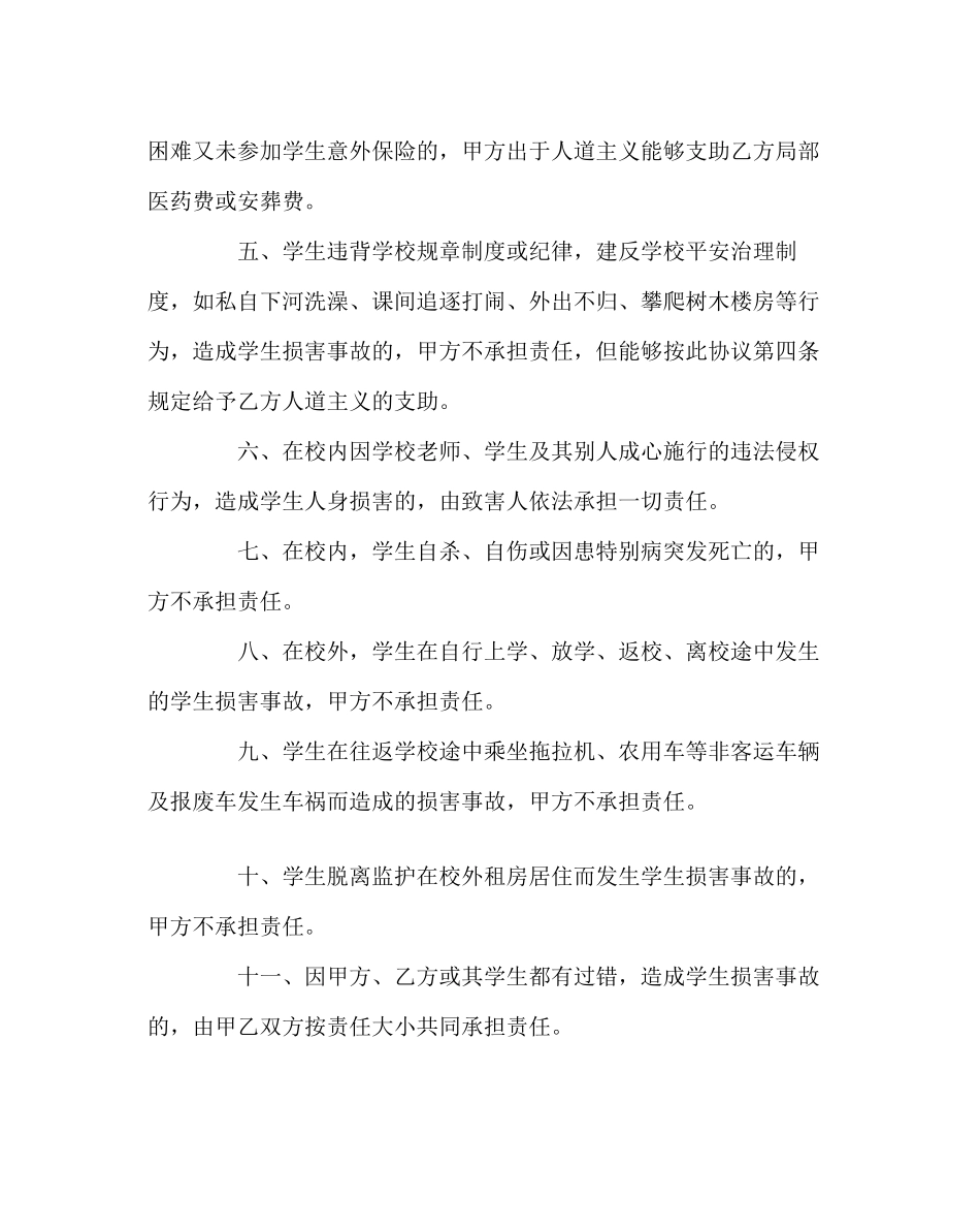 2023年政教处范文学生安全责任协议书2.docx_第2页