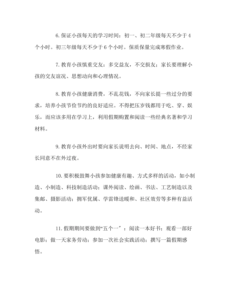 2023年政教处范文学生寒假要求.docx_第2页
