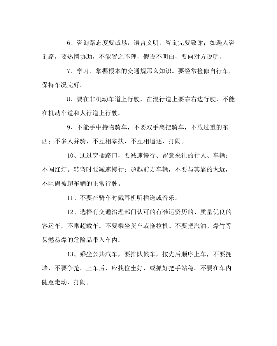 2023年政教处范文学生文明安全出行承诺书.docx_第2页