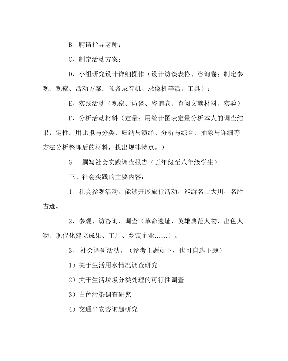 2023年政教处范文学生社会实践活动方案.docx_第2页