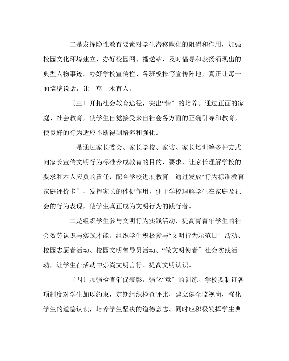 2023年政教处范文学生行为规范养成月活动实施方案.docx_第3页