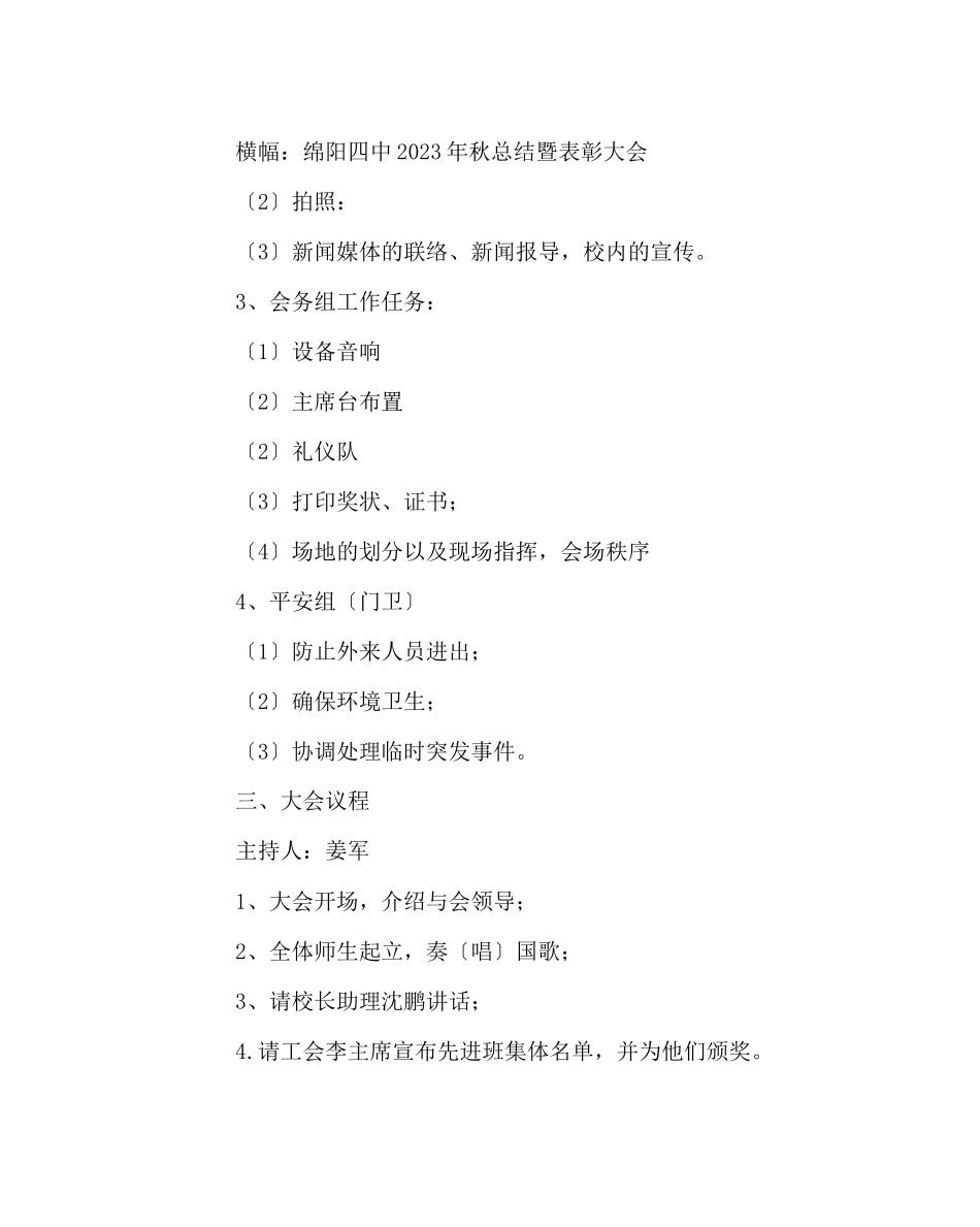 2023年政教处范文学生表彰大会方案.docx_第2页