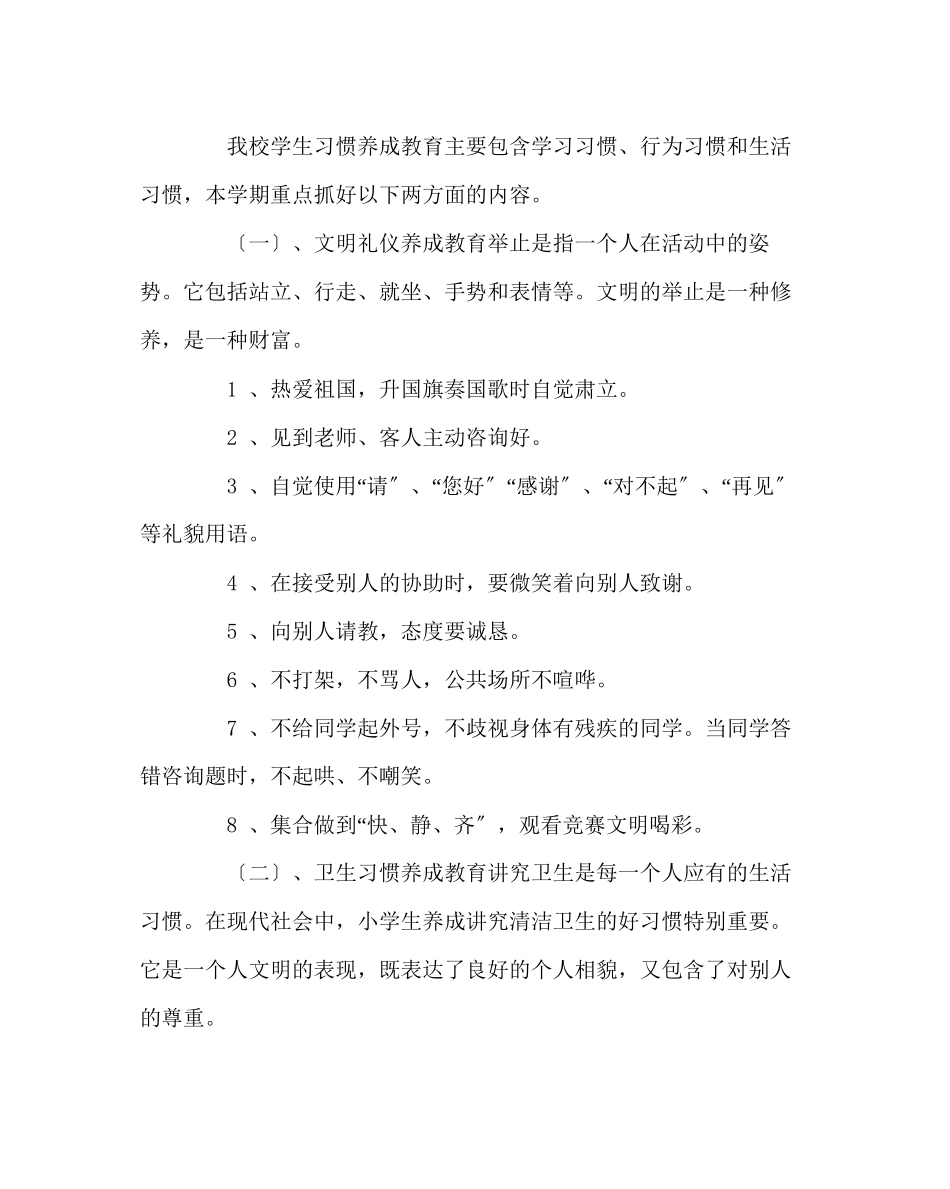 2023年政教处范文学生行为规范教育和训练实施方案.docx_第2页