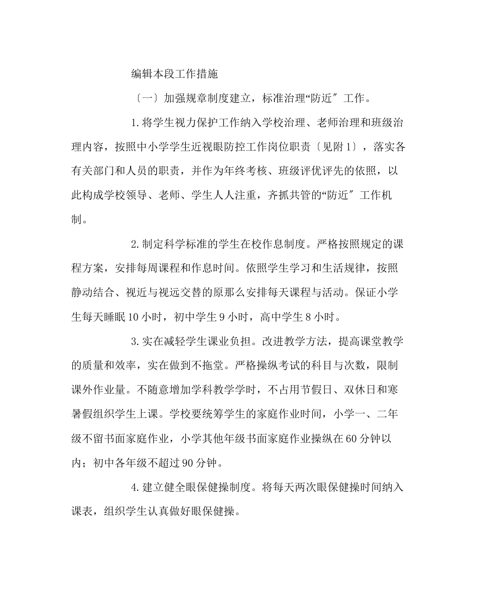 2023年政教处范文学生近视眼防控工作方案.docx_第2页